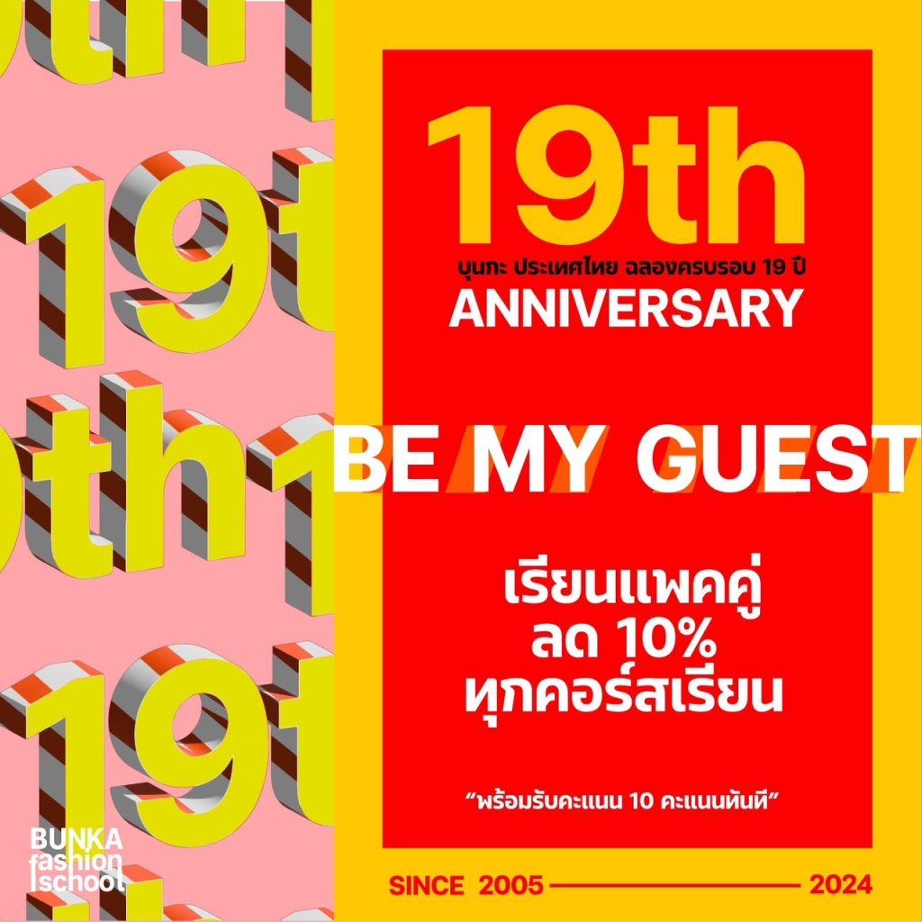 BUNKA19th Anniversary bunkafashionguide bunkamarket สำเพ็ง พาหุรัด วัดสน เจริญรัถ ฮงการ์เม้น hongshop chinaworld meraki ตลาดผ้า ตลาดผ้าญี่ปุ่น อุปกรณ์ตัดเย็บ บุนกะ บุนกะแฟชั่น bunka bunka fashion ตัดเย็บ โรงเรียนบุนกะ