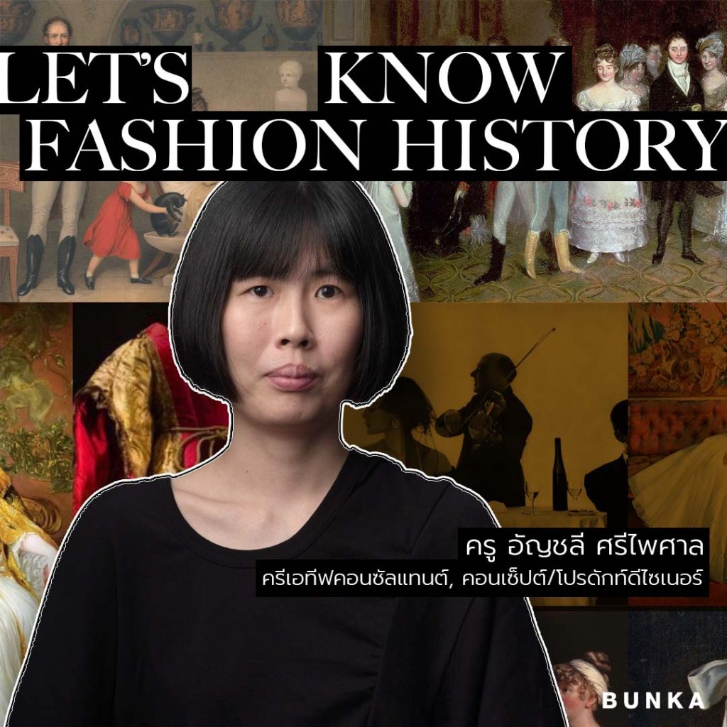 Fashion history