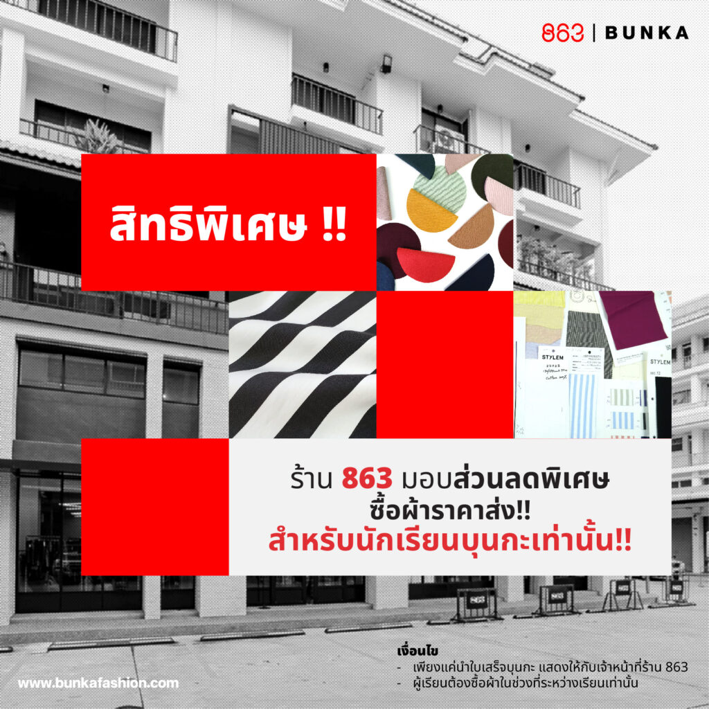 Bunka ร้าน863Textile